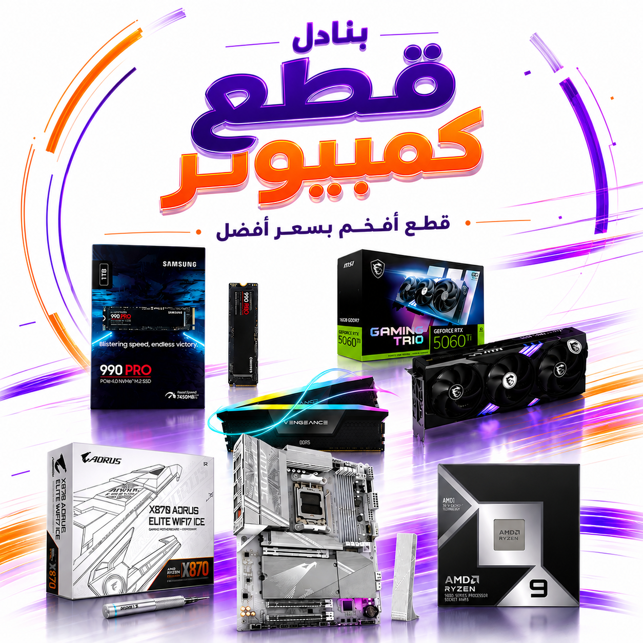 بنادل قطع كمبيوتر