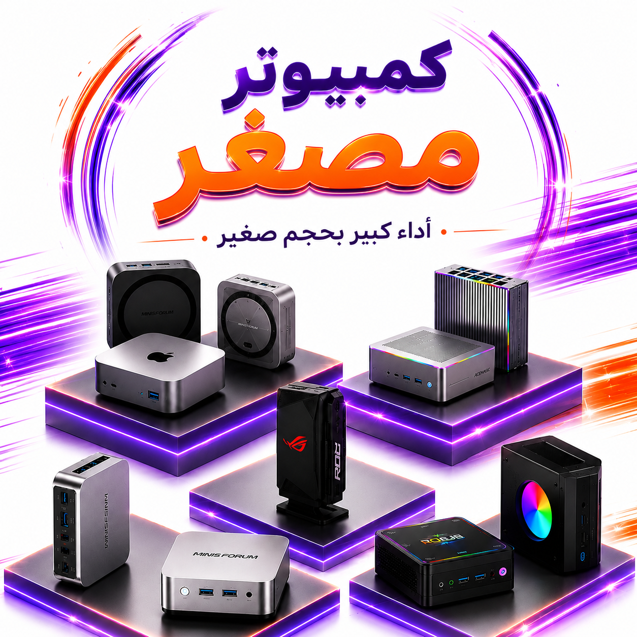 كمبيوتر مصغر