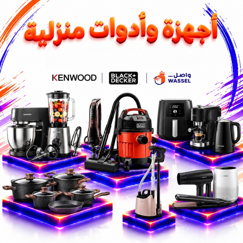 أجهزة و أدوات منزلية