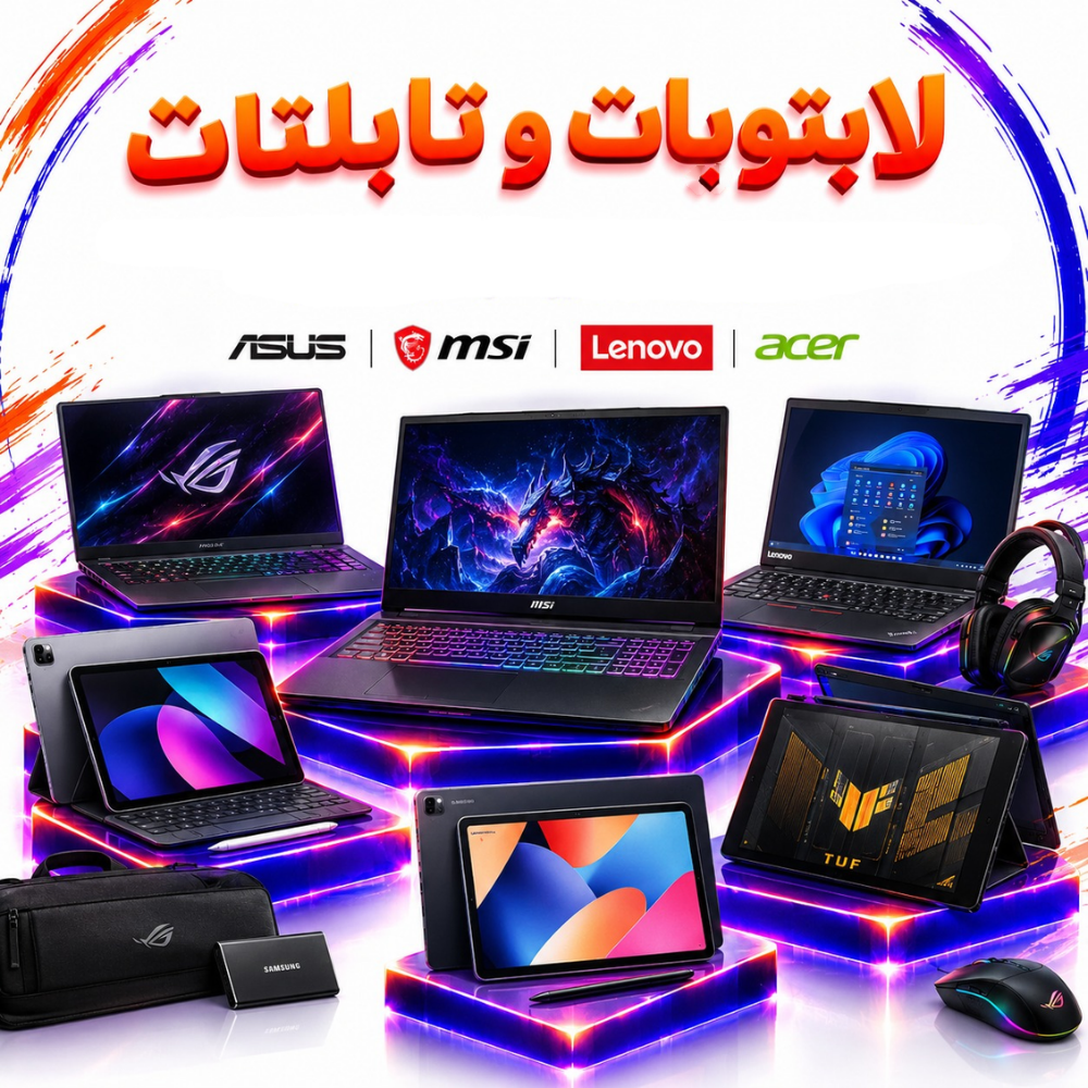 لابتوبات و تابلتات